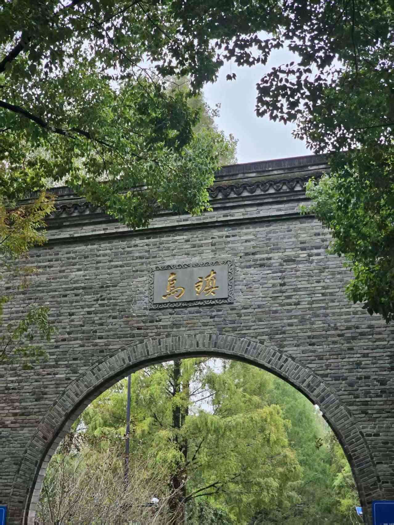 乌镇风景